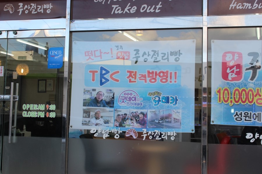 양남빵 이미지