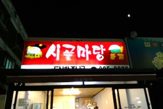 짱닭발 이미지