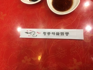 황룡해물짬뽕 이미지