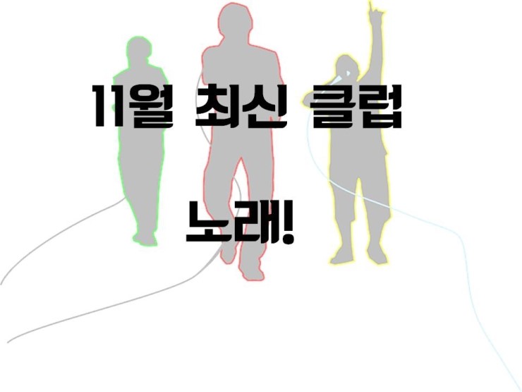 바운스노래클럽 이미지