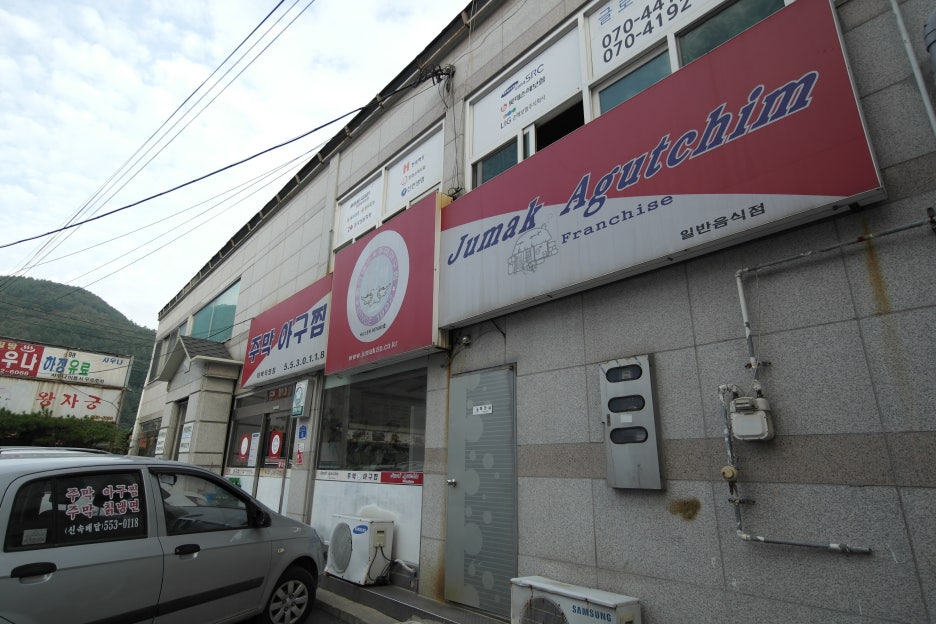 주막아구찜 이미지