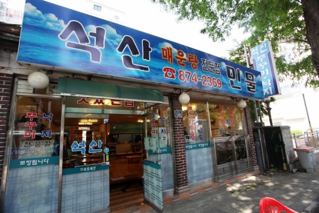석산민물매운탕 이미지