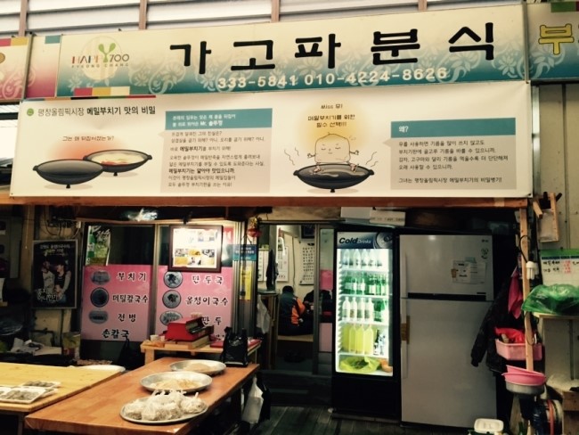 가고파분식 이미지