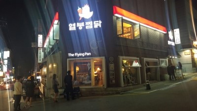 열봉찜닭 이미지