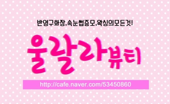 울랄라뷰티 이미지