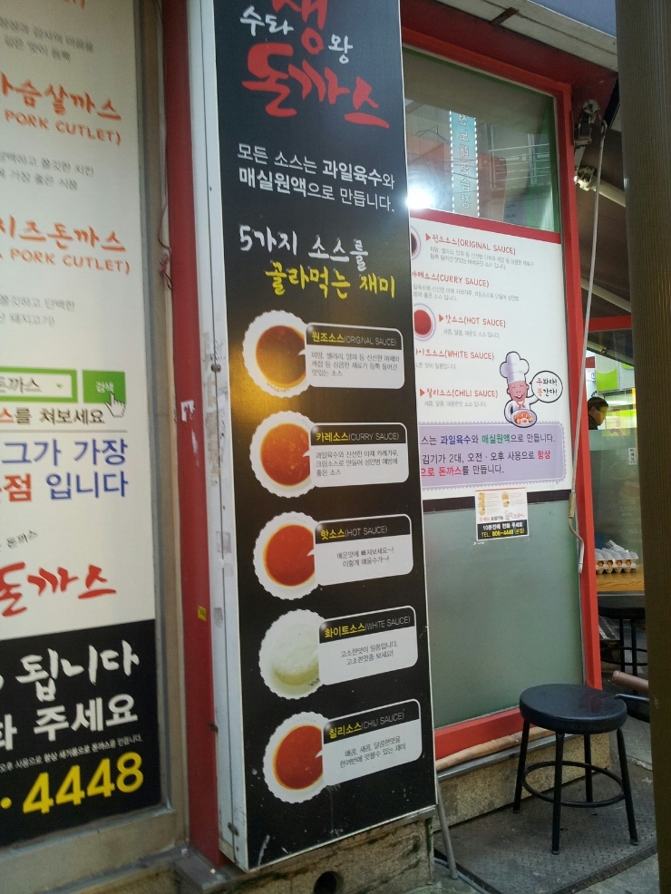 수타 생 왕돈까스 이미지
