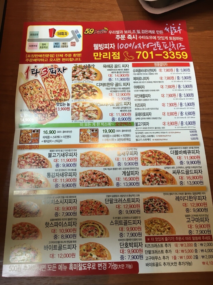 59쌀피자 이미지