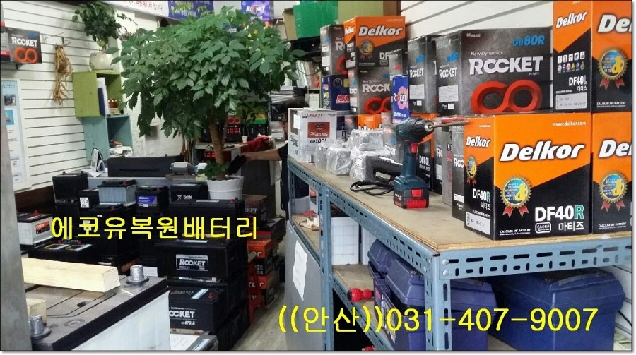 안산자동차배터리 이미지