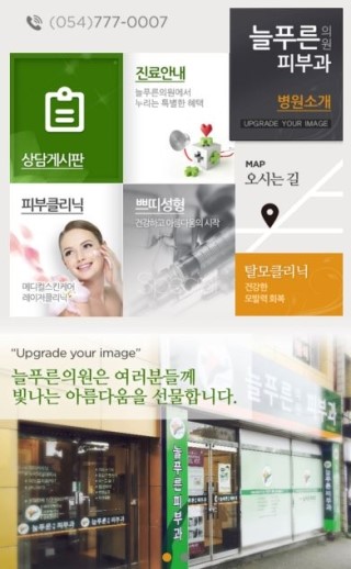 푸른메디칼의원 이미지