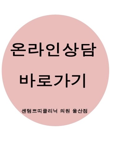 센텀쁘띠클리닉의원 이미지