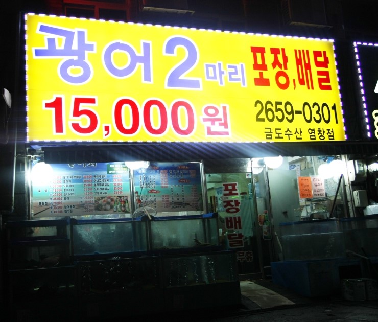 광어두마리만오천원 이미지