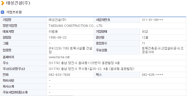 태성건설산업 이미지