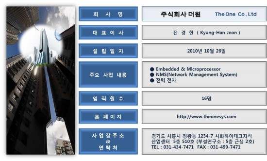 주식회사 더원 이미지