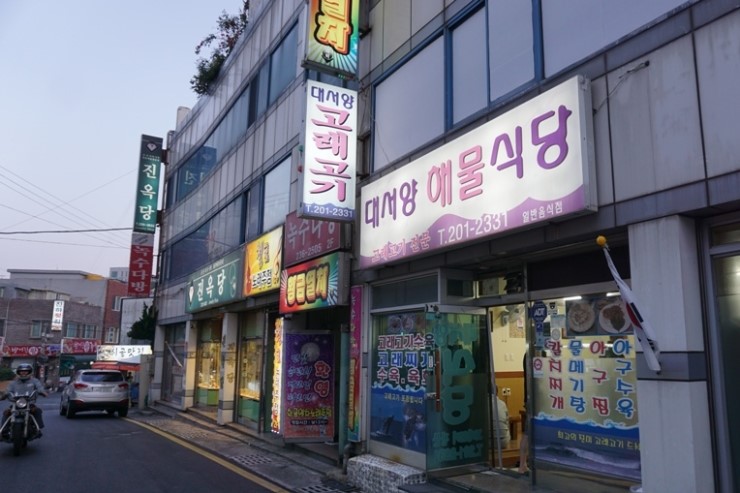 대서양식당 이미지