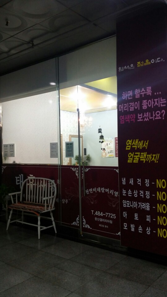 사랑머리 염색전문점 이미지