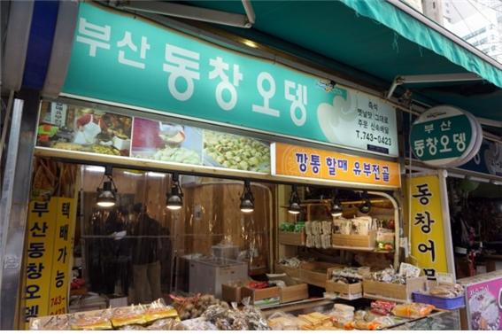 동창어묵 이미지