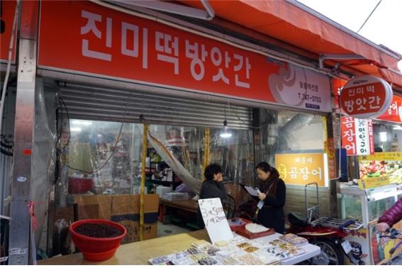 진미떡방앗간 이미지