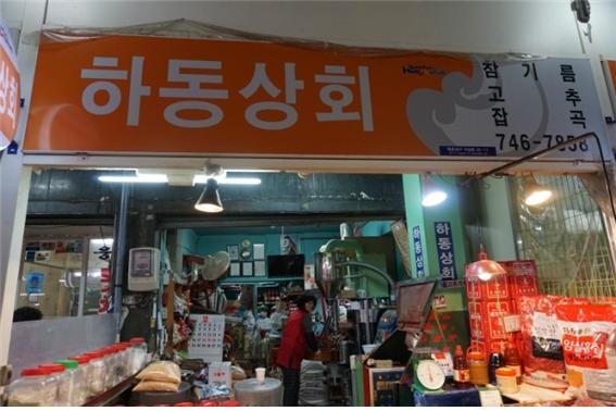 하동상회 이미지