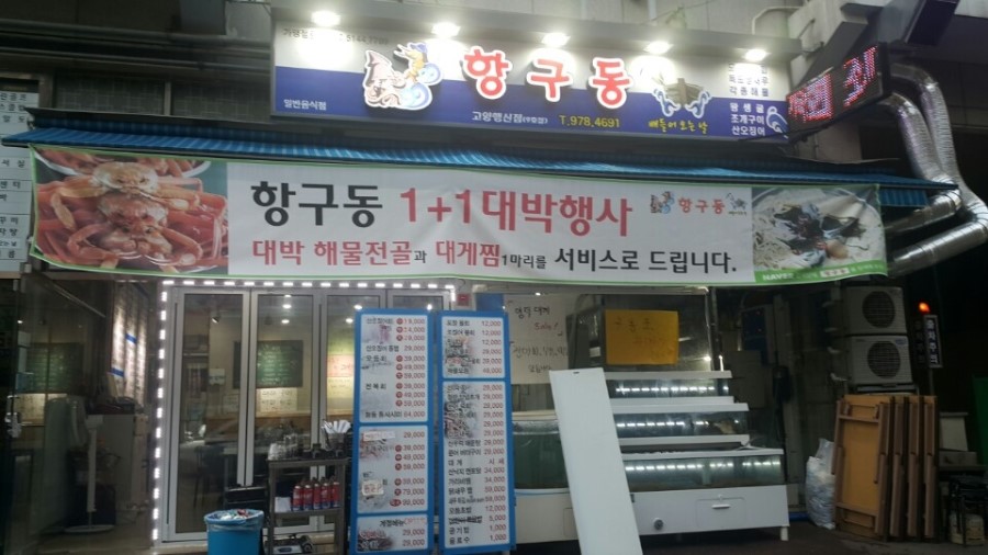 항구동 이미지