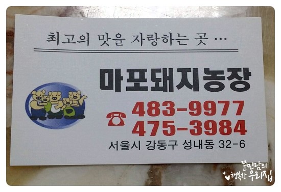 마포돼지농장 이미지