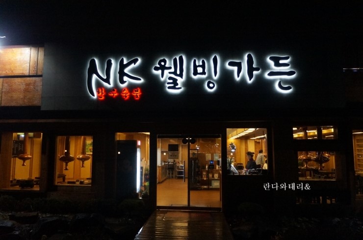 NK웰빙가든 이미지