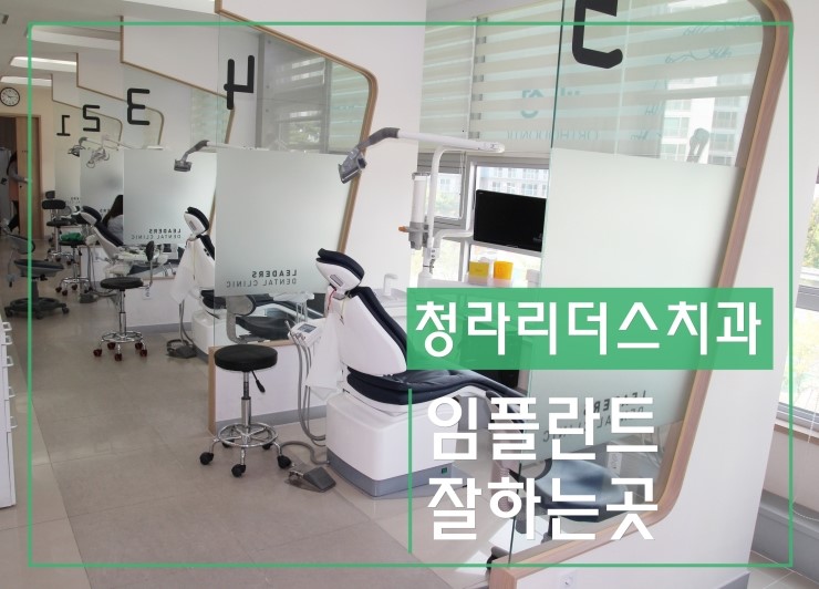 청라리더스치과 이미지