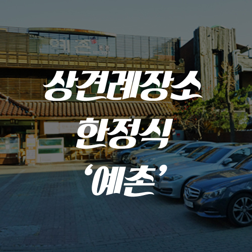 신가예촌 이미지