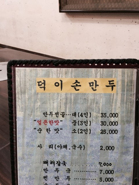 덕이상회 이미지