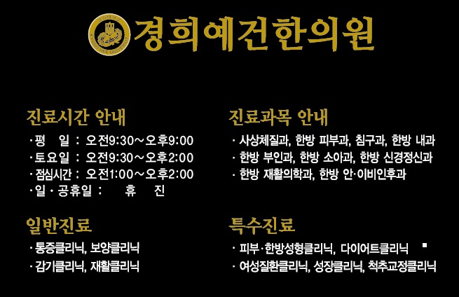 경희예건한의원 이미지
