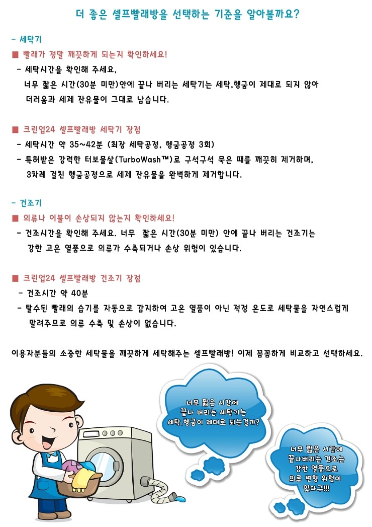 크린업24셀프빨래방여주 이미지
