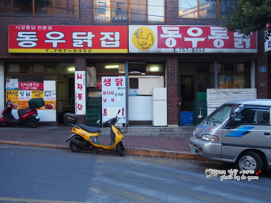 동우통닭 이미지