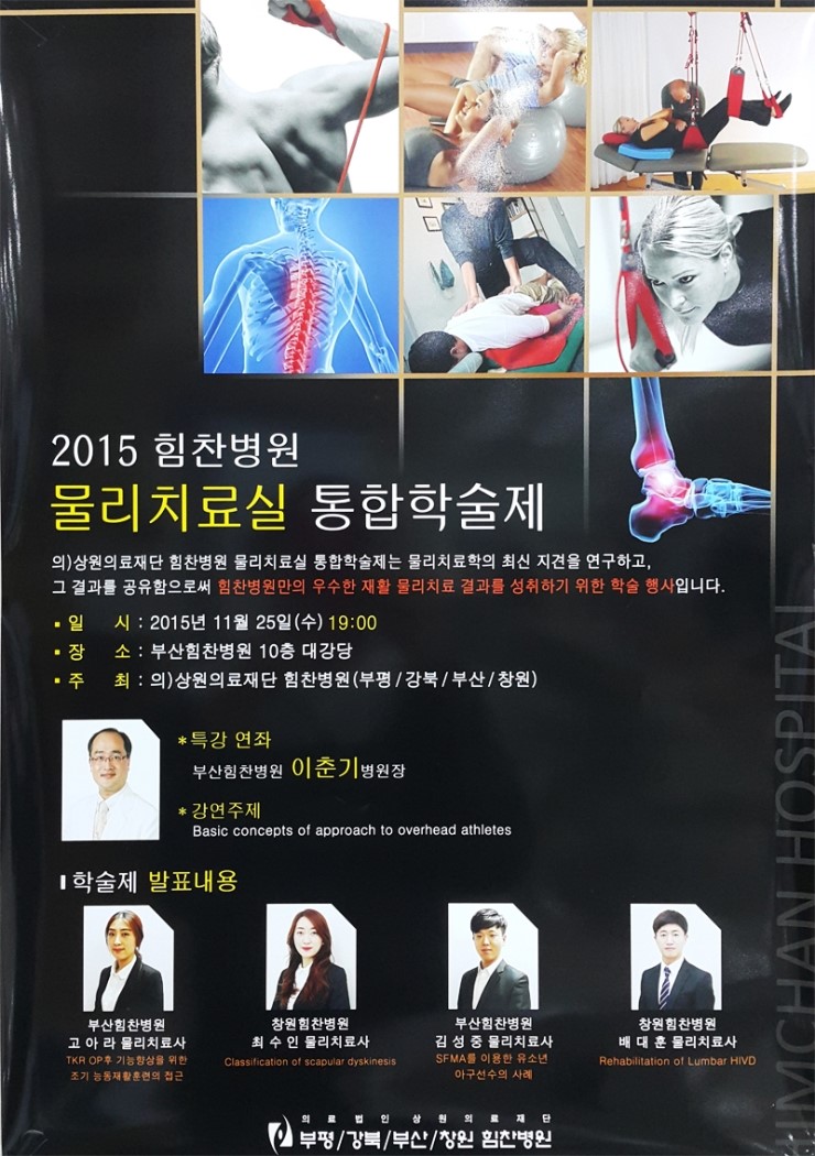 상원의료재단부산힘찬병원의 이미지