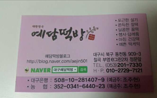 예담떡방 이미지