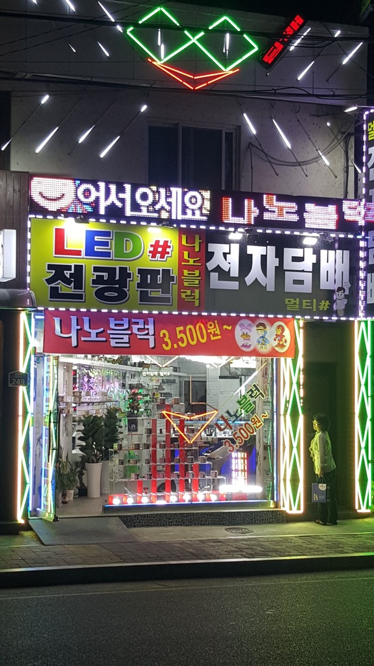 Led전광판#전자담배 이미지