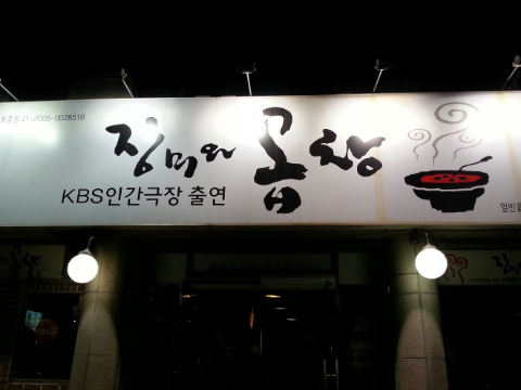 곱창극장 이미지