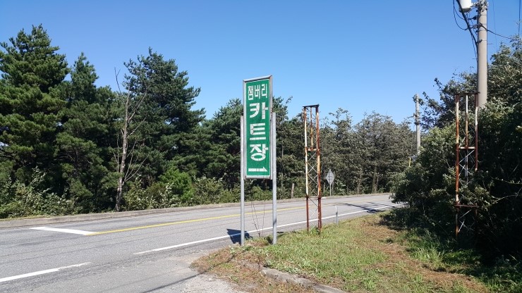 잼버리카트장 이미지
