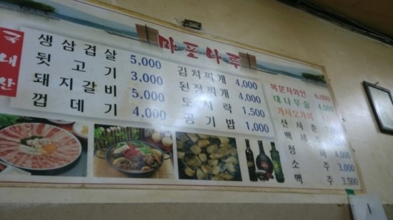 마포집뒷고기 이미지
