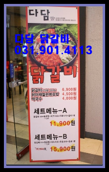 다담닭갈비 이미지