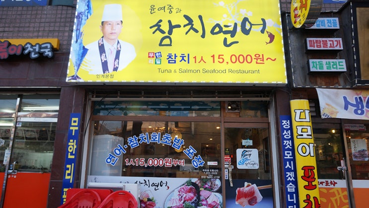 참치랑연어랑 이미지