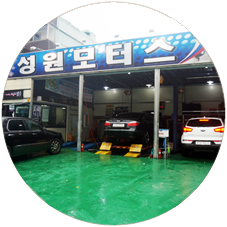 성원모터스 이미지