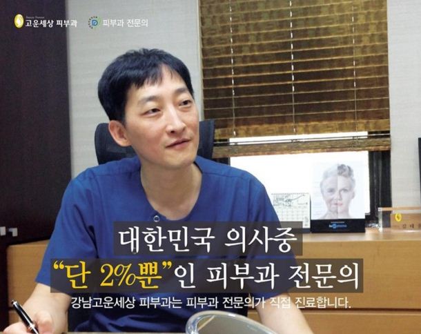 강남고운세상피부과의원 이미지