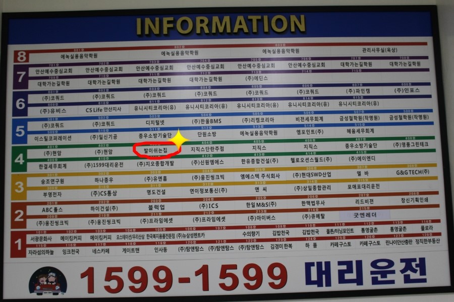 발이쉬는집 이미지