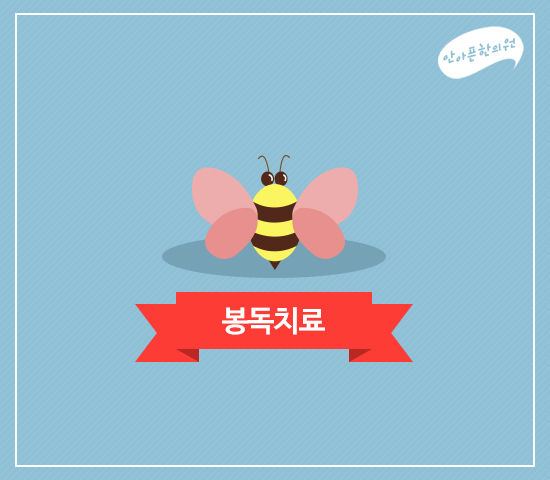 안아픈한의원 이미지