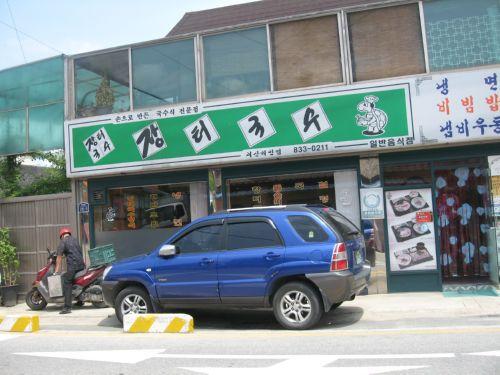 장터국수 이미지