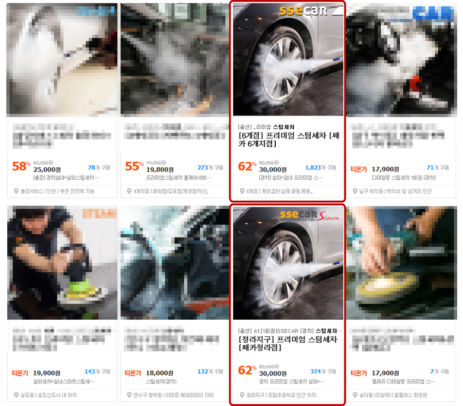 쌔카스팀세차 이미지