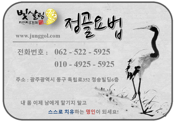 빛살림정골요법 이미지