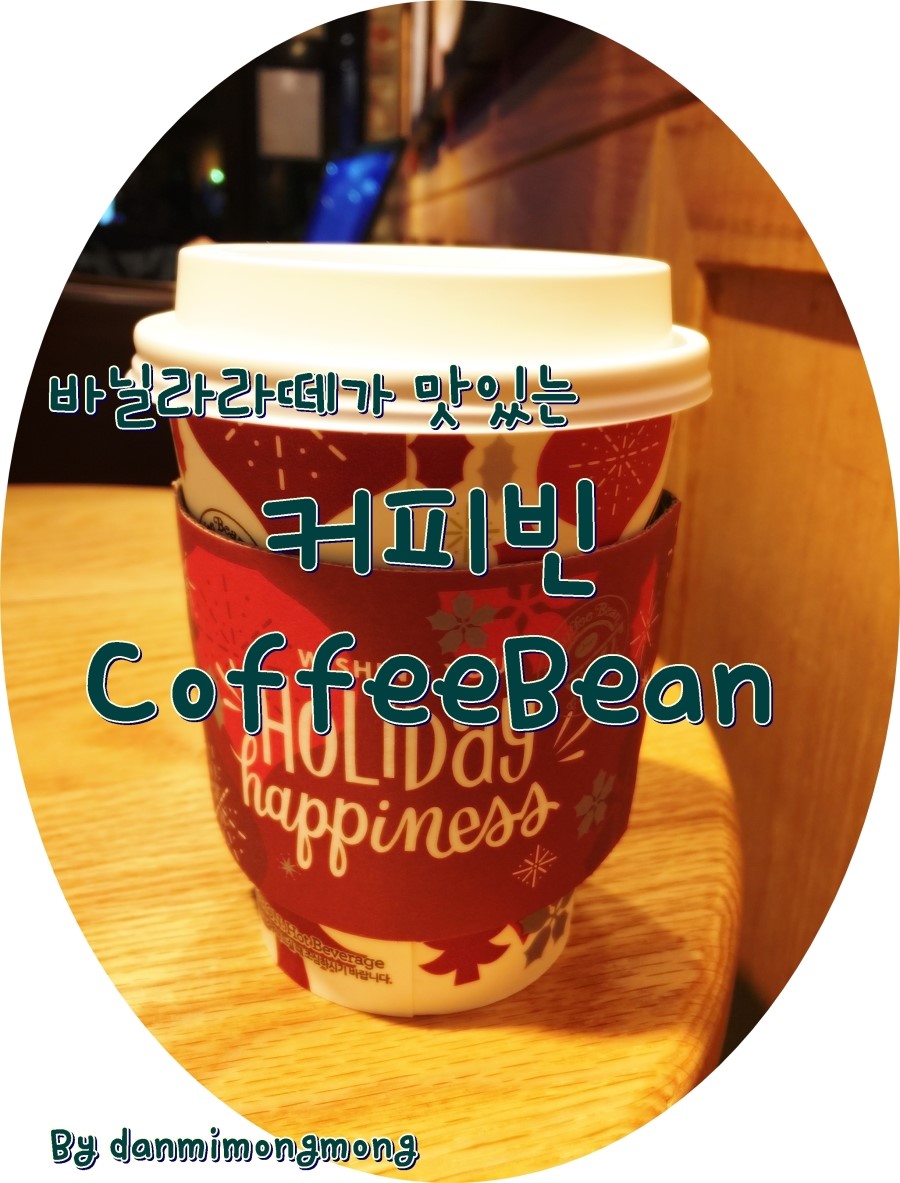 커피빈이태원제일기획옆점 이미지
