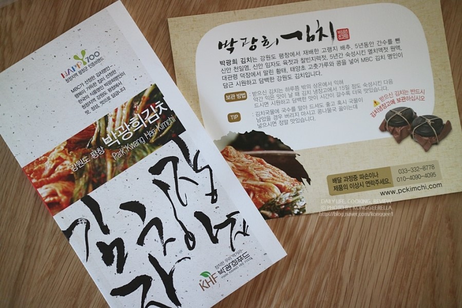 박광희김치 이미지