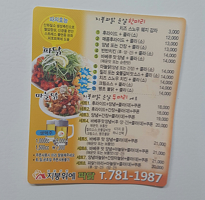 지붕위에파닭 이미지