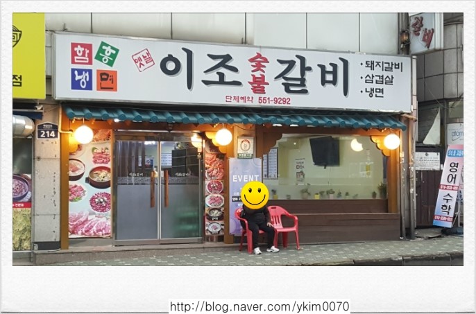 이조명가갈비 이미지
